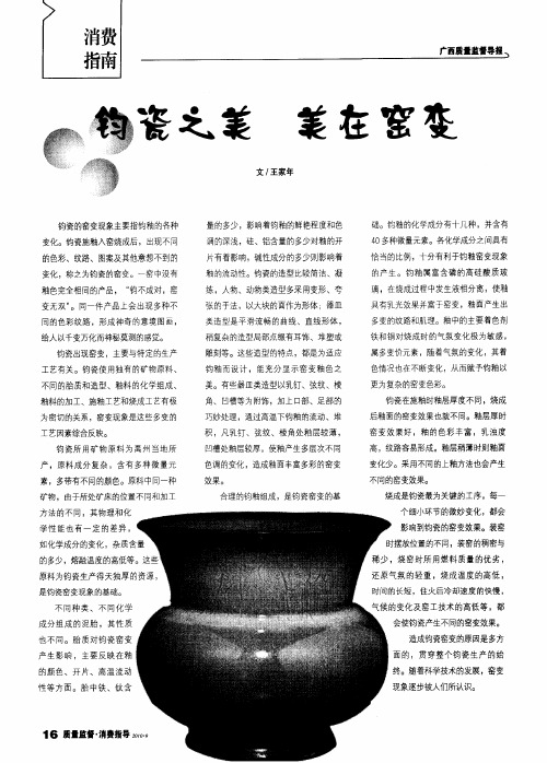 钧瓷之美  美在窑变