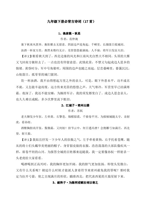 部编新人教版教材语文九年级下册必背古诗词首