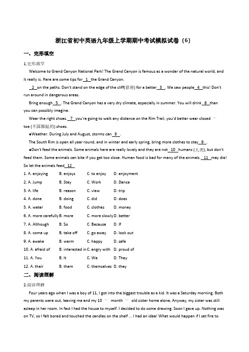 浙江省初中英语九年级上学期期中考试模拟试卷(6)含答案