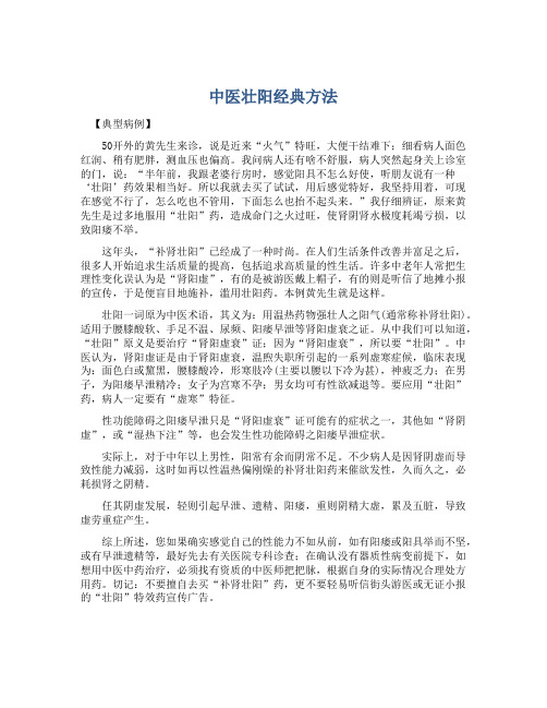 中医壮阳经典方法