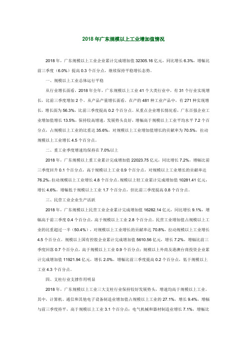 2018年广东规模以上工业增加值情况