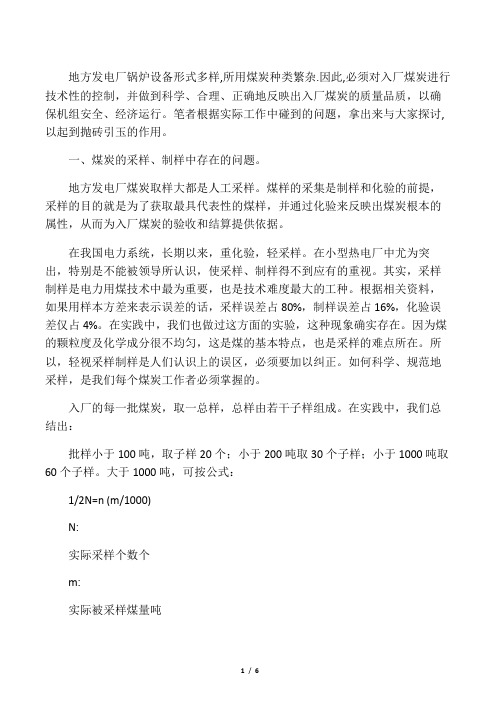 煤炭采样制样方法