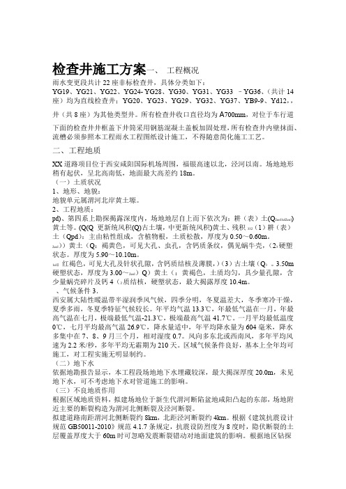 钢筋混凝土检查井施工方案