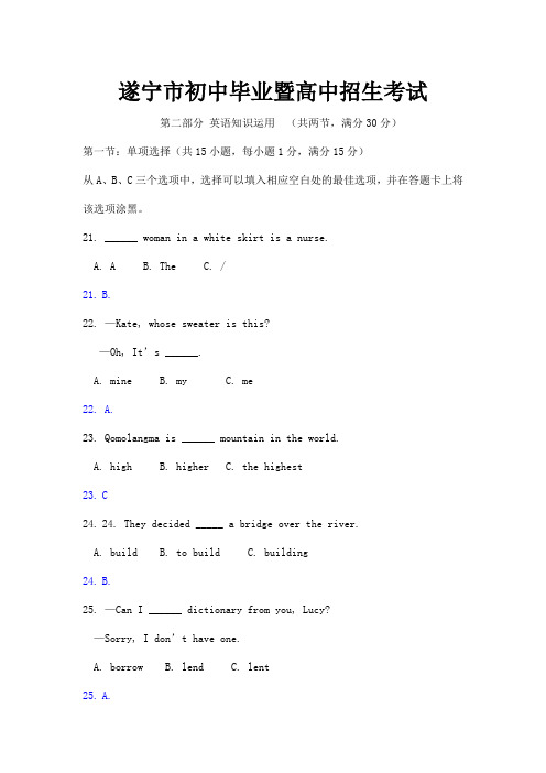 遂宁市初中毕业暨高中招生考试