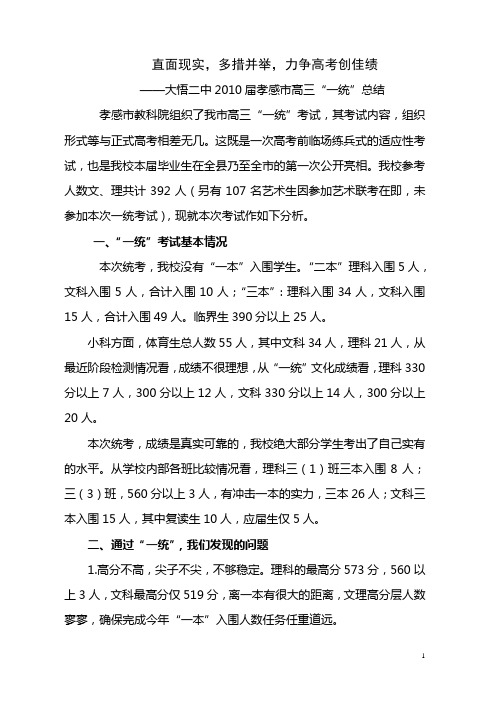 直面现实,多措并举,力争高考创佳绩