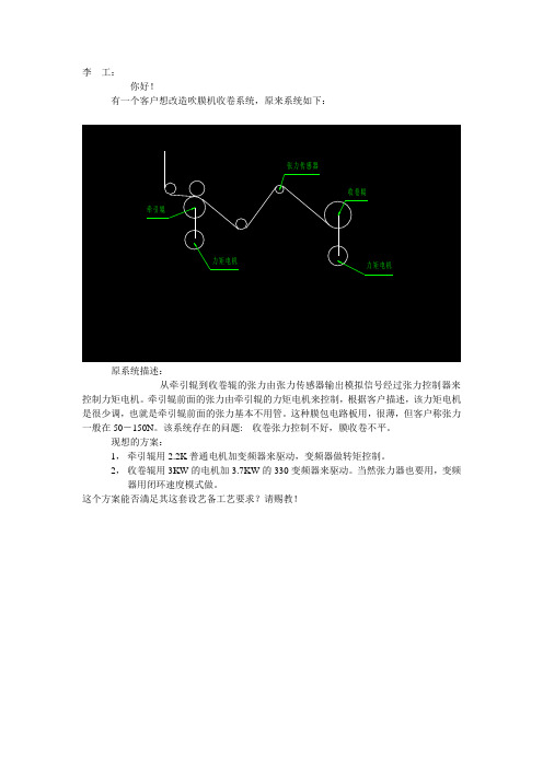 吹膜机改造方案