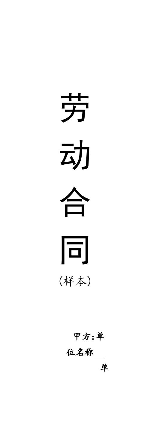 劳动合同法解析手册劳动合同范本