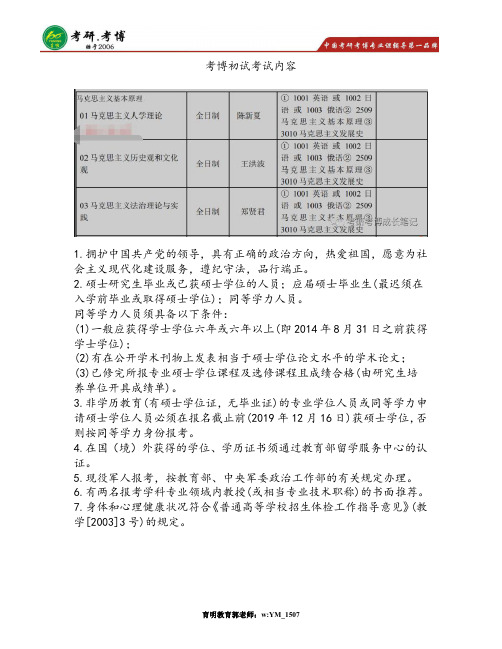 首都师范大学马克思主义基本原理考博参考书真题高分经验分享