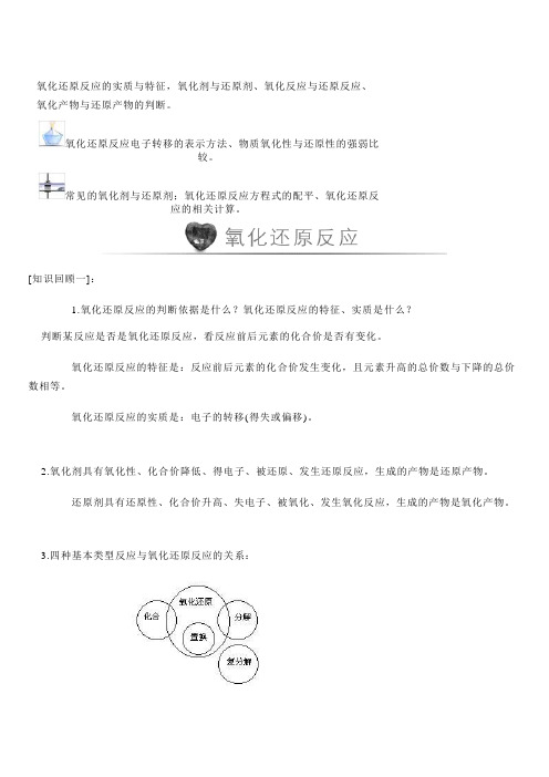 氧化还原反应的实质与特征