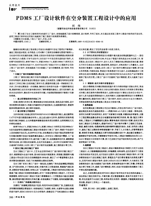 PDMS工厂设计软件在空分装置工程设计中的应用