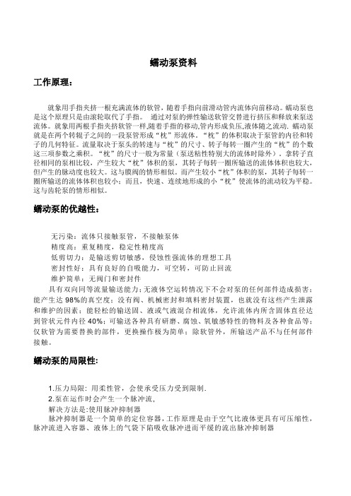 蠕动泵(软管泵)