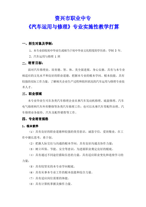 汽车运用与维修人才培养方案