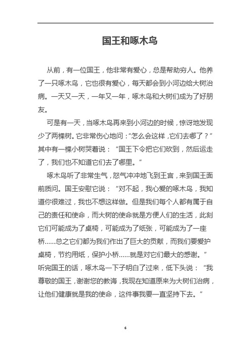 我来编童话-聪明的国王
