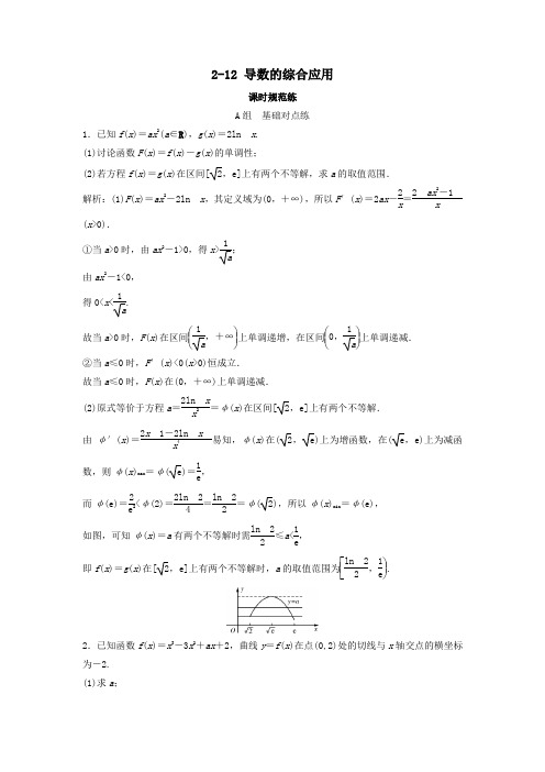 2020年高考数学一轮总复习第二章函数、导数及其应用2_12导数的综合应用课时规范练文(含解析)新人教A版