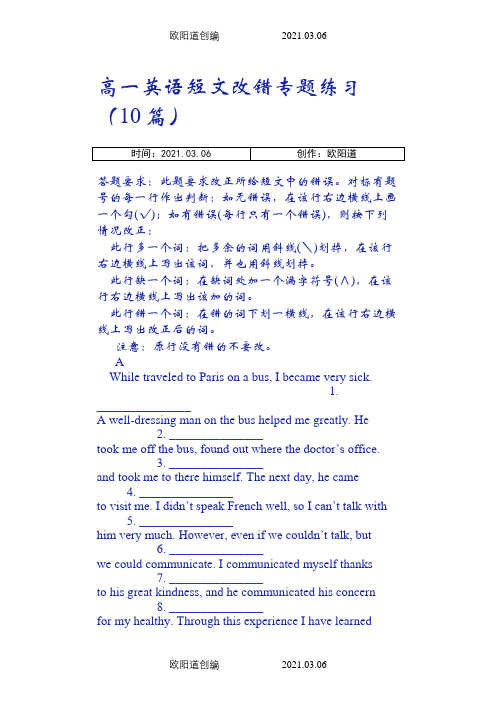 高一英语短文改错专题练习(10篇之欧阳道创编