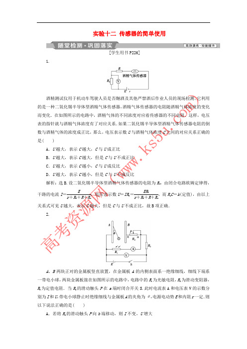 2019届高考物理总复习 第十一章 交变电流 传感器 实验十二 传感器的简单使用随堂检测