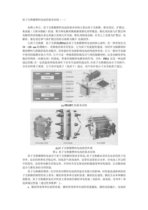 质子交换膜燃料电池的基本结构