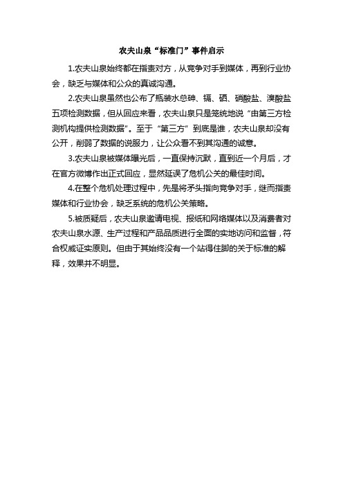 农夫山泉讲稿