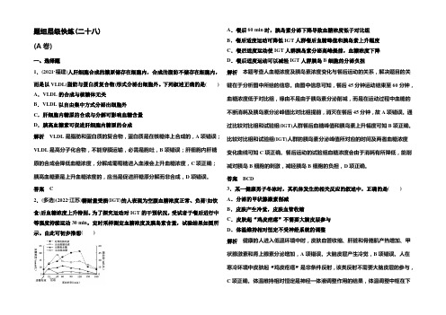 2021《高考调研》生物人教版大一轮复习题组层级快练28神经调节与激素调节的关系 Word版含答案