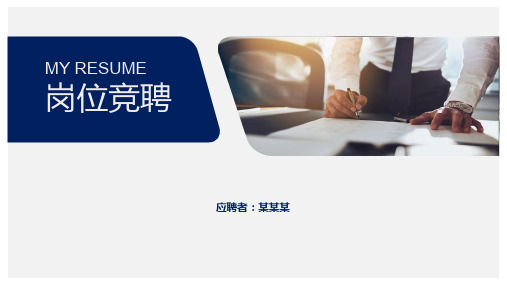 金属轧制人员岗位竞聘演讲汇报报告PPT