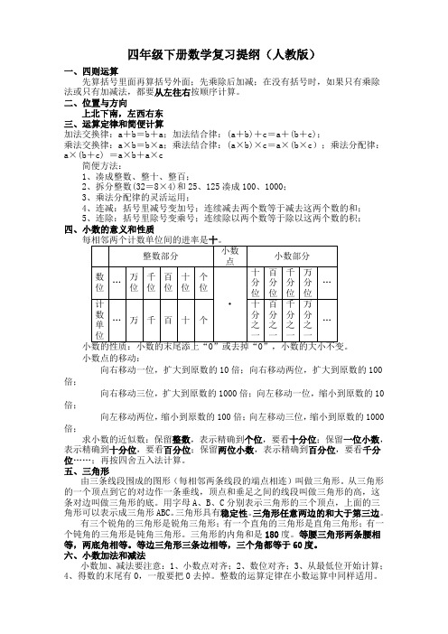 四年级下册数学提纲