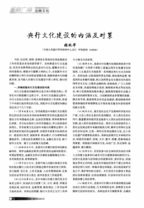 央行文化建设的内涵及对策