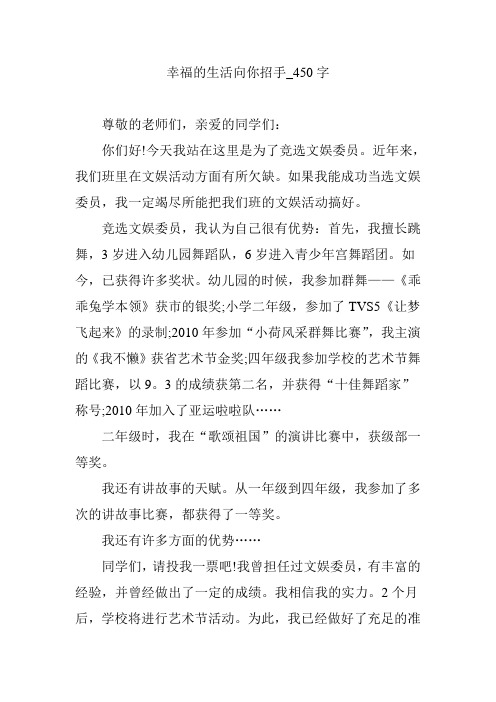 幸福的生活向你招手_450字
