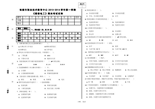 2013-2014-1《维修电工》