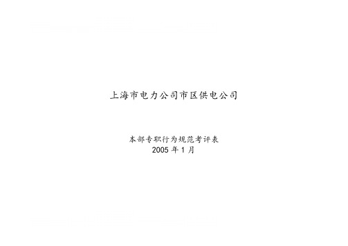 本部专职行为规范考评表格(徐良骏)(计)