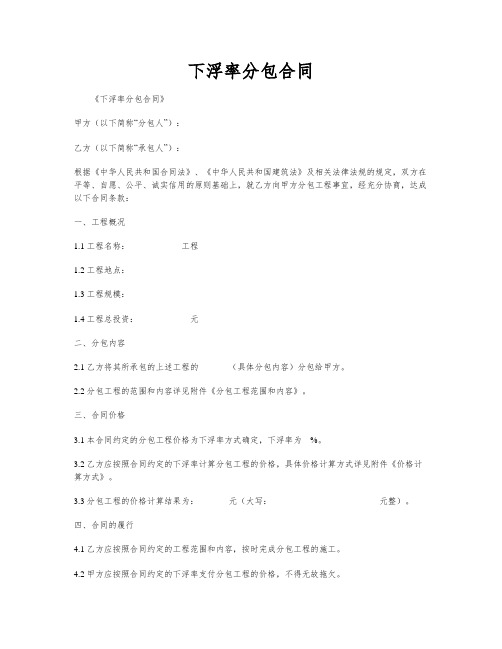 下浮率分包合同