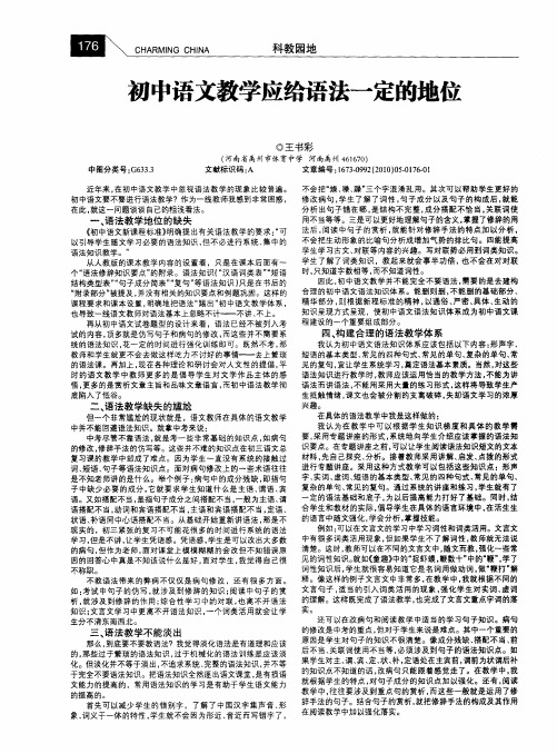 初中语文教学应给语法一定的地位