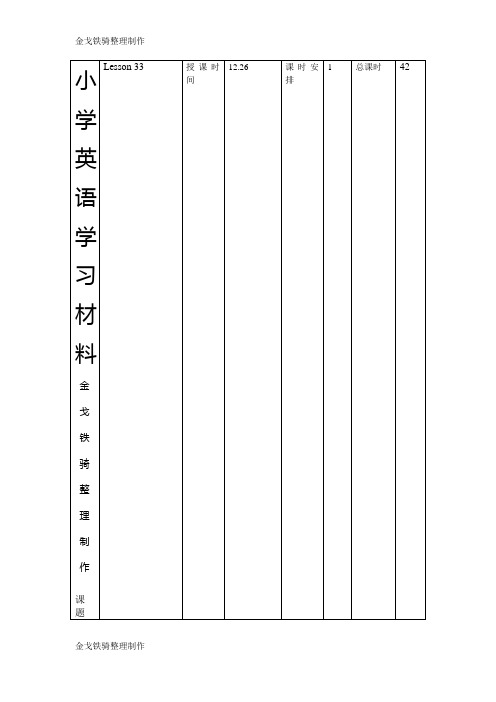 人教精通版英语三上33