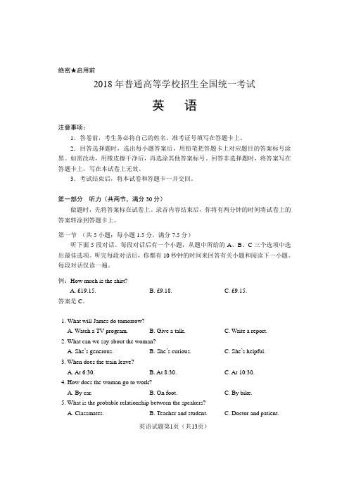 (完整)2018年高考英语全国1卷试题及答案,推荐文档