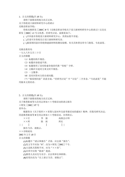 公文改错_网络