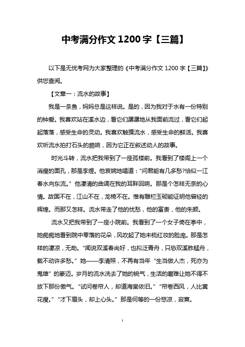 中考满分作文1200字【三篇】