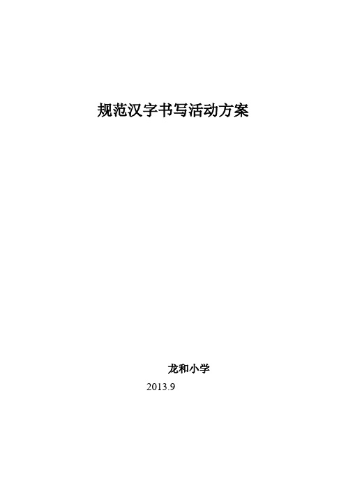汉字书写规范方案