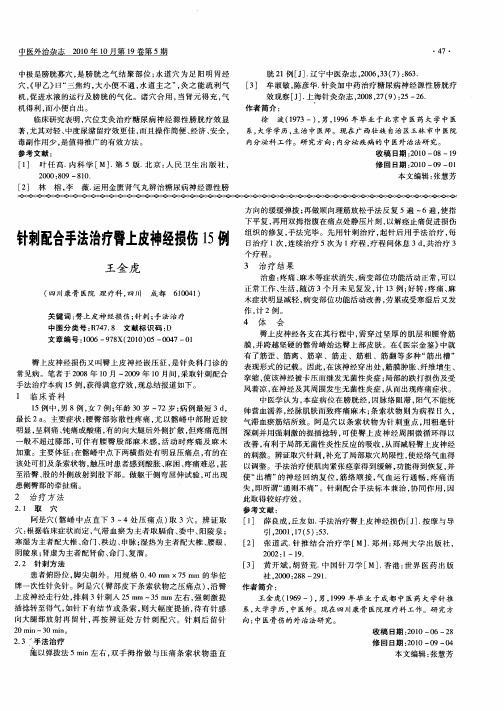 针刺配合手法治疗臀上皮神经损伤15例