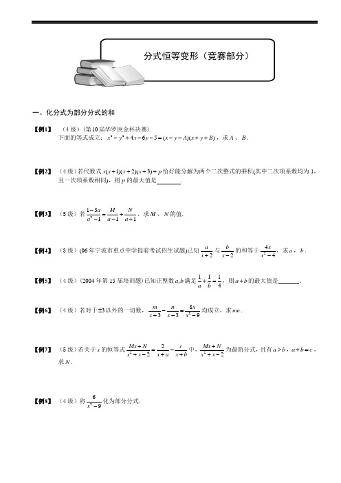 分式的恒等变形精讲精练