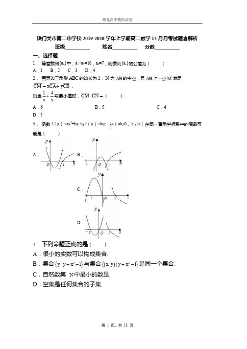 2018-2019学年上学期高二数学12月月考试题含解析(1690)