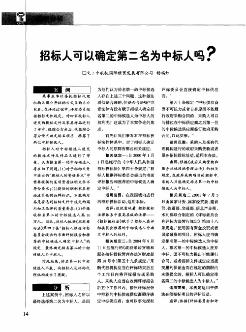 招标人可以确定第二名为中标人吗？-第二名中标需要公示吗