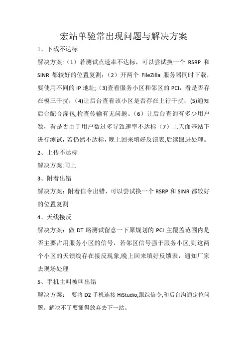 LTE宏站单验常出现问题与解决方案
