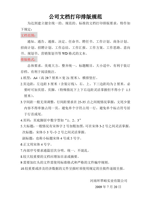 文档打印排版规范