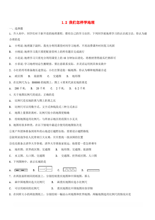 2018_2019学年湘教版七年级地理上册1.2我们怎样学地理同步检测试卷含答案