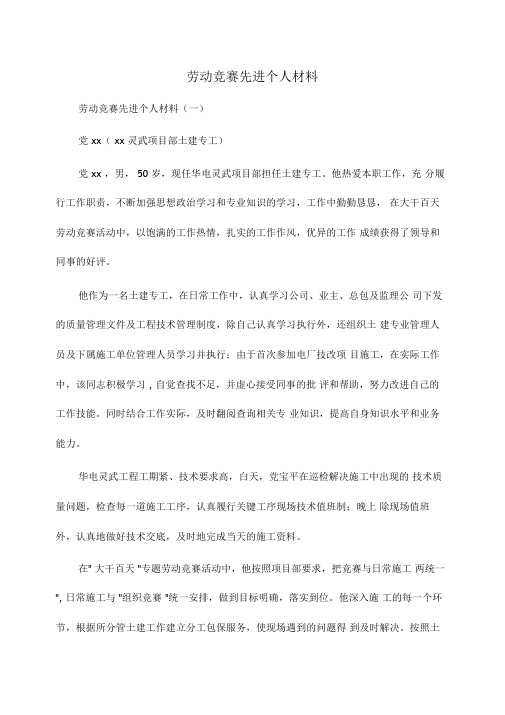 事迹材料：劳动竞赛先进个人材料