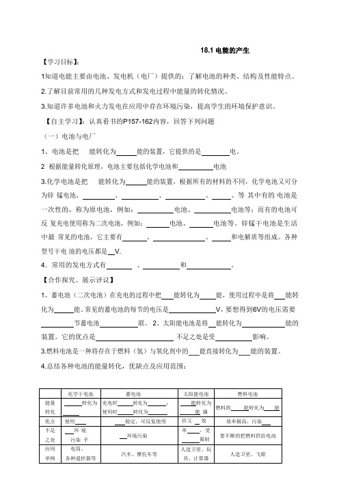 九年级物理全册18.1电能的产生导学案新版沪科版【word版】.doc