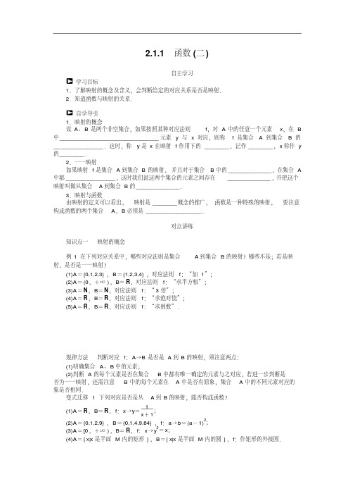 人教b版高一数学必修一：2.1.1《函数(2)》学案(含答案)