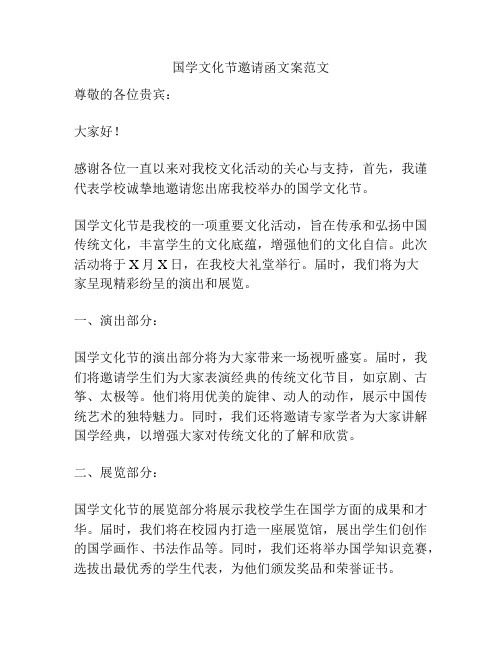 国学文化节邀请函文案范文