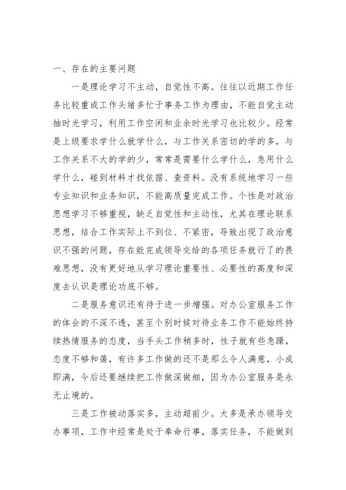 改革创新、奋发有为”大讨论剖析材料