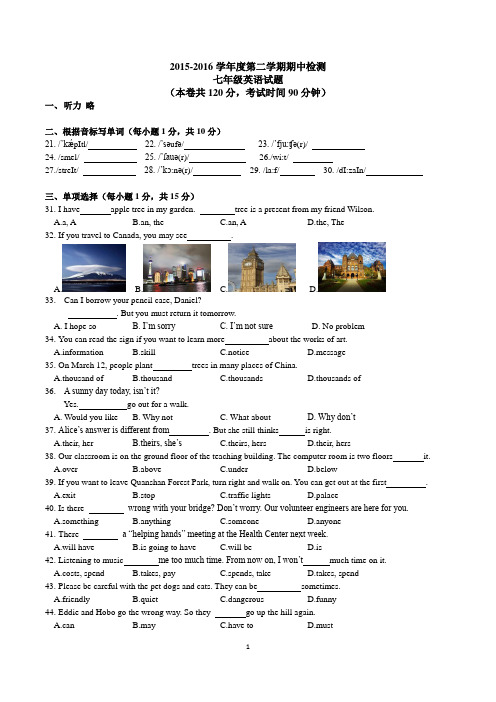 徐州市2015-2016七年级第二学期英语期中测试及解析