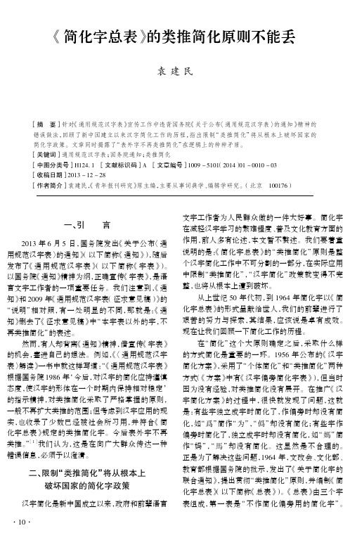 《简化字总表》的类推简化原则不能丢